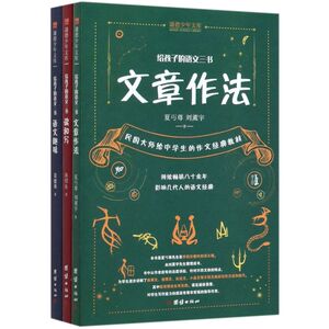【新华书店旗舰店官网】正版包邮 给孩子的语文三书(共3册)/谦德少年文库