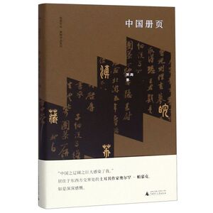 中国册页(精)/黑陶作品系列/极度文丛
