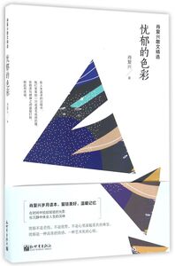 忧郁的色彩(肖复兴散文精选)