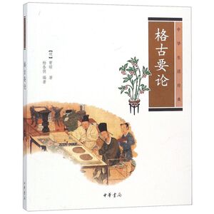 格古要论(中华生活经典)