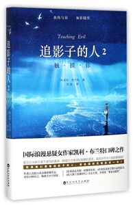 追影子的人(2触摸你)