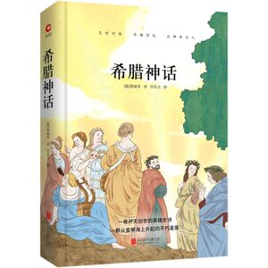【新华书店旗舰店官网】正版包邮 先锋经典文库：希腊神话 精装典藏 世界经典文学名著 中外 9787550259249 新华先锋出品