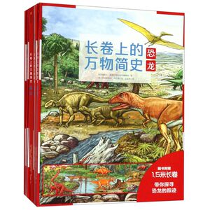 长卷上的万物简史(共9册)(精)