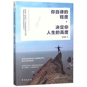 你自律的程度决定你人生的高度