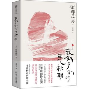 【新华书店旗舰店官网】正版包邮 妻子们的思秋期
