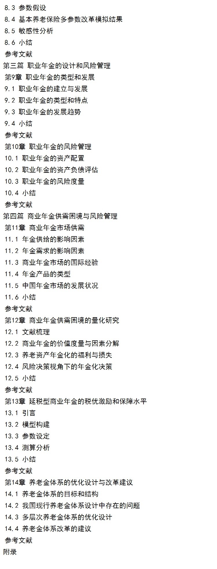 Статистика 长寿风险与养老金体系可持续发展研究