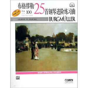 【新华书店旗舰店官网】正版包邮 布格缪勒25首钢琴进阶练习曲(作品100原版引进)