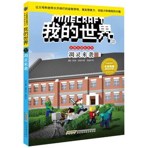 我的世界(22凋灵来袭)/史蒂夫冒险系列