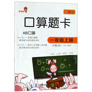 口算题卡(1上配RJ版彩绘版)