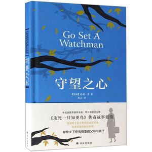 【新华书店旗舰店官网】正版包邮 守望之心(精)