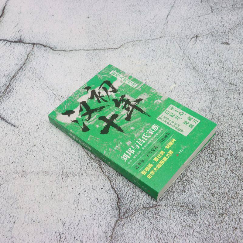 如何评价王世东新书《<strong>汉初十年:刘邦与吕氏家族</strong>》?