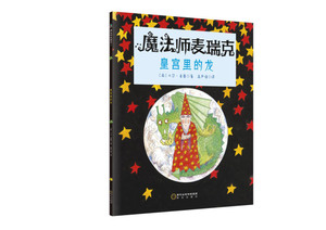 魔法师麦瑞克(共8册)