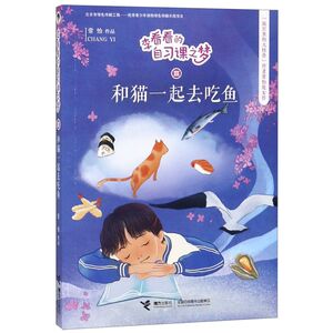 和猫一起去吃鱼/李看看的自习课之梦