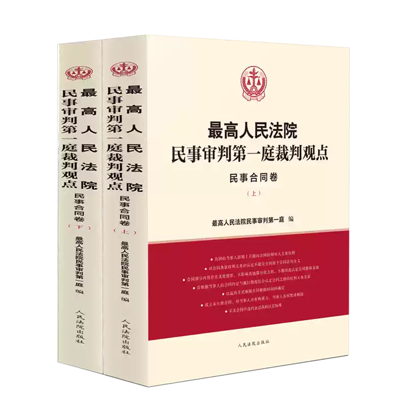 最高人民法院新民事诉讼法司法解释理解与适用(上下)/司法解释理解与