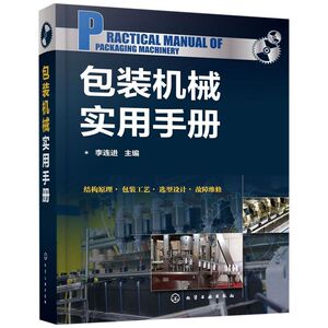 包装机械实用手册