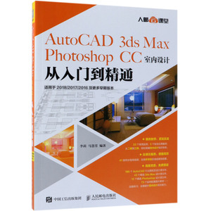 AutoCAD3ds Max Photoshop CC室内