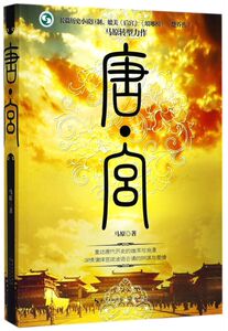 唐宫
