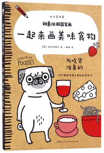 创意涂鸦简笔画(一起来画美味食物)/小小艺术家