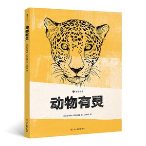 动物有灵(精)