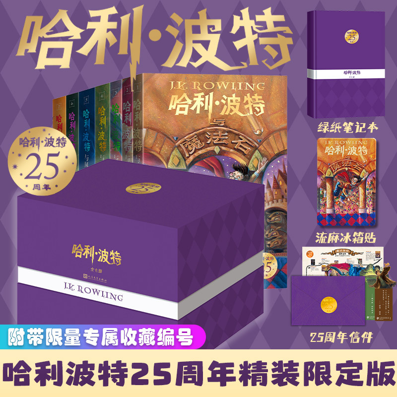 Harry Potter 25Th Anniversary Commemorative Edition Chinese Hardcover Book Gift Box Set, Extracurricular Reading Books for Middle School and Elementary School Students, Collectible Edition Harry Potter Books, Official Authentic Edition from Xinhua Bookstore Flagship Store Harry Potter 25Th Anniversary Commemorative Edition Chinese Hardcover Book Gift Box Set, Extracurricular Reading Books for Middle School and Elementary School Students, Collectible Edition Harry Potter Books, Official Authentic Edition from Xinhua Bookstore Flagship Store