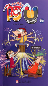 阿U(20)/校园爆笑王