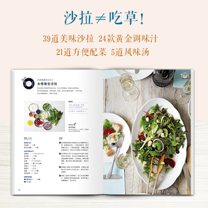 【新华书店旗舰店官网】正版包邮 沙拉方程式 美味沙拉4步完成 新鲜蔬果+优质蛋白+天然谷物 低卡营养食谱减脂轻食 正版图书