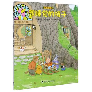 想睡觉的椅子/樟树公寓