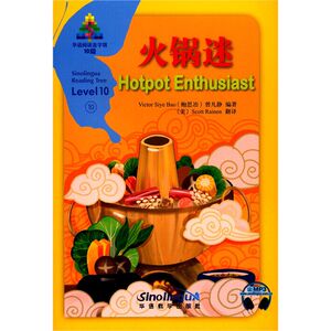 火锅迷(汉英对照)/华语阅读金字塔