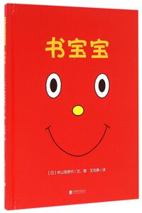 书宝宝(精)