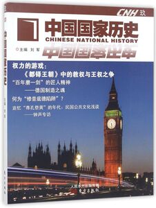 中国国家历史(9)