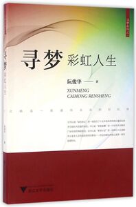 寻梦彩虹人生/寻梦系列