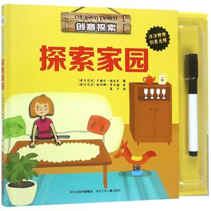 探索家园(精)/创意探索