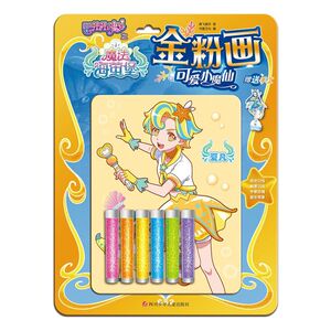 金粉画(可爱小魔仙)/巴啦啦小魔仙之魔法海萤堡