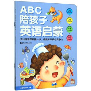 ABC陪孩子英语启蒙(共3册)