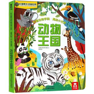 动物王国(精)/长隆动物学院揭秘小**