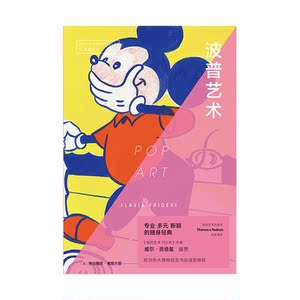 波普艺术/口袋美术馆