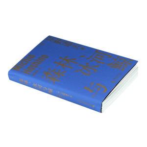 森林冰河与鲸