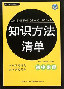 初中地理/知识方法清单