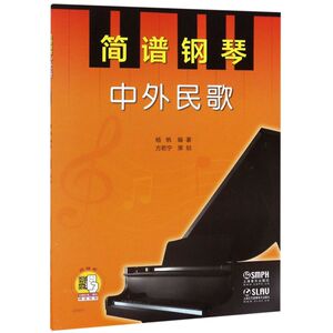 简谱钢琴(中外民歌)
