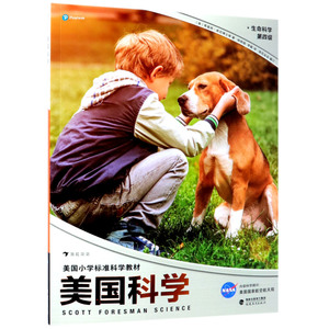 美国科学(生命科学第4级美国小学标准科学教材)