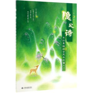 隐之诗(不打草稿的古风水彩画入门)