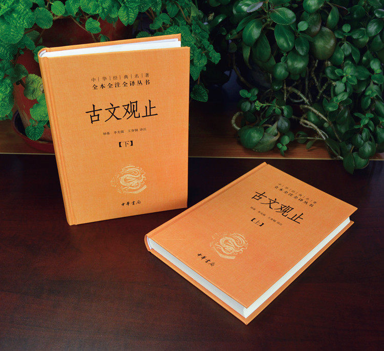 中华书局《古文观止》和《世说新语》为何成为古典文学爱好者必读之选？-中国古诗词-淘宝好物网