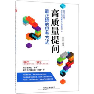 高质量提问(*正确的思考方式)