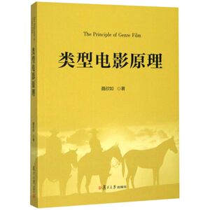 类型电影原理