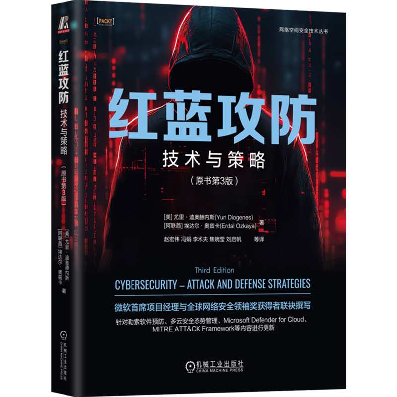 🛡️黑客对决大揭秘！《红蓝攻防：技术与策略》第3版，带你走进网络安全的攻防世界🔥-计算机安全与密码学-淘宝好物网