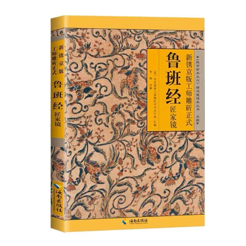 《鲁班经》：故宫珍本中的家具设计宝典，你值得拥有吗？-文物/考古-淘宝好物网
