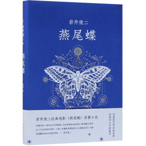 燕尾蝶(精)