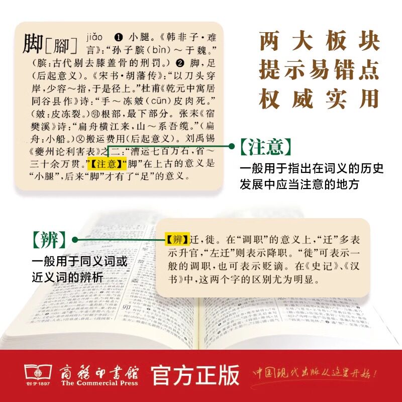 📚古汉语学习神器!王力《古汉语常用字字典》第6版,中小学生必备文言文辞典🌟-汉语/辞典-淘宝好物网