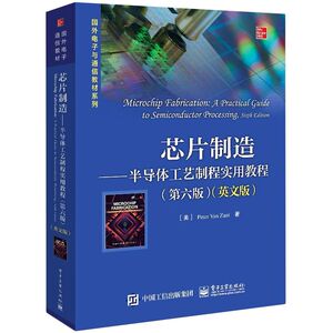 芯片制造--半导体工艺制程实用教程(6版英文版)/国外电