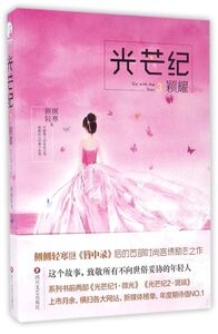 光芒纪(3颖耀)